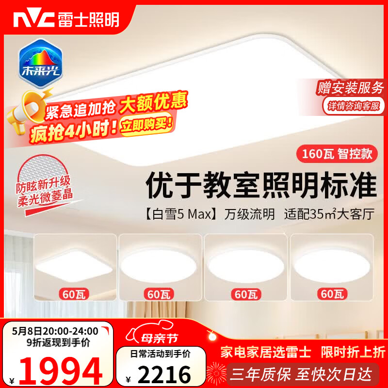 雷士（NVC）吸顶灯客厅大灯主灯全光谱护眼卧室吸顶灯具未来光白雪5max包安装
