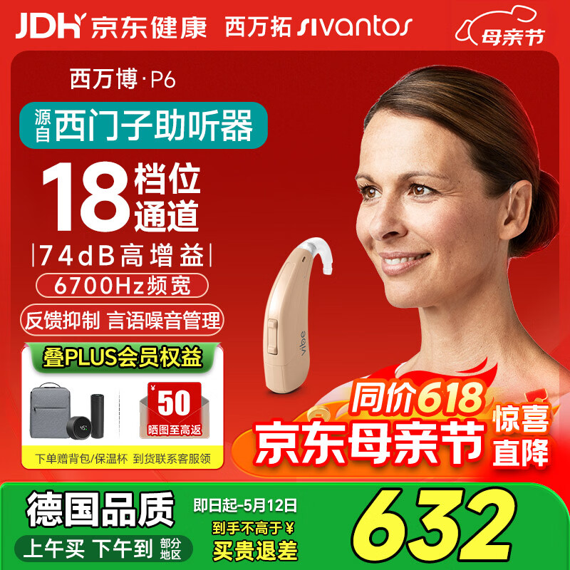 西万拓源自西门子助听器送礼老年人专用重度耳聋耳背式助听器 P6