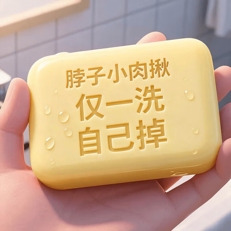 L0【国药匠心】脖子手足腋下肉疙瘩扁平丝状尤全身清洁抑菌祛疣香皂 单盒基础装【体验装】1块
