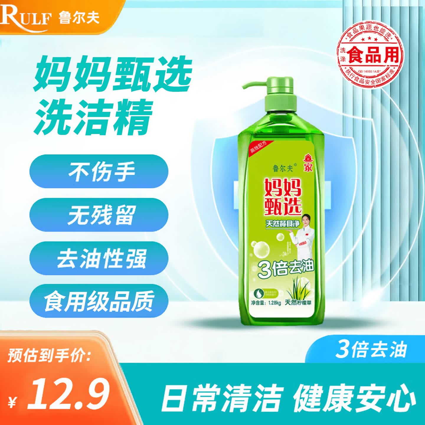 鲁尔夫洗洁精大瓶1.28kg食品可用浓缩去重油洗涤灵洗涤剂洗碗液洗洁精