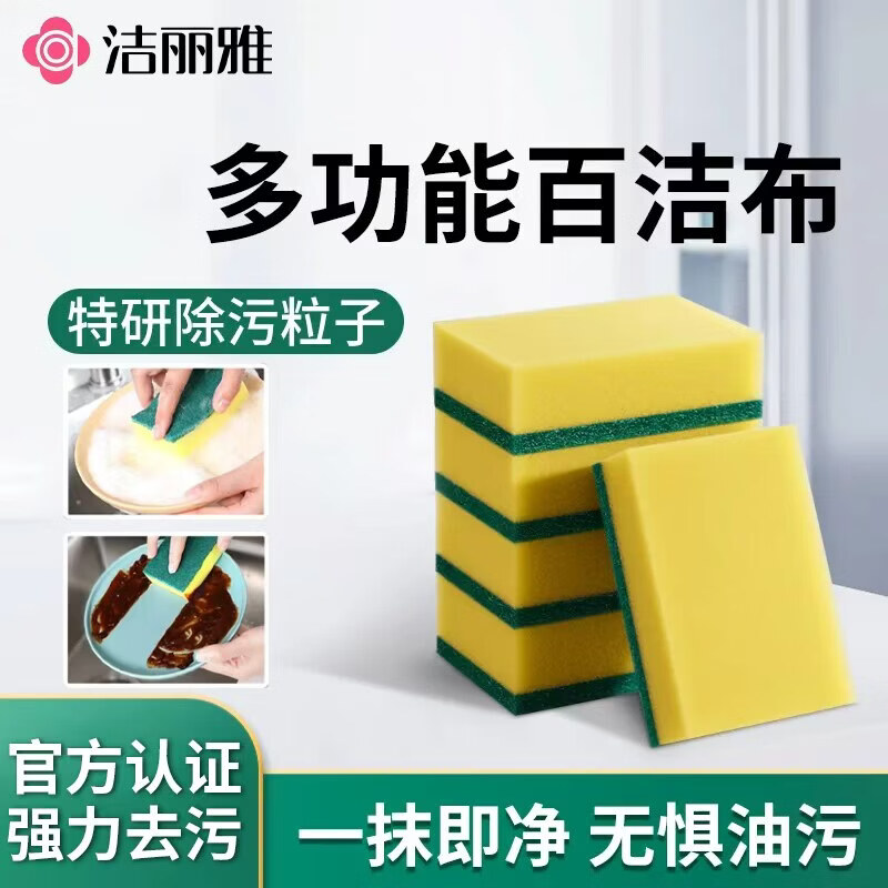 洁丽雅百洁布洗碗海绵厨房用品家用清洁洗碗布刷锅刷碗神器魔力擦 双面耐磨海绵4包(24片)高效厨卫