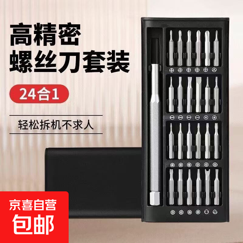 精密螺丝刀套装手机电脑笔记本专业维修拆机工具清灰家用小螺丝 25件套螺丝刀【铝柄】