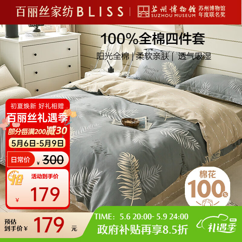 百丽丝水星家纺出品四件套床上纯棉100%全棉四件套被套床单被罩双人床上用品套件亲肤1.5m床