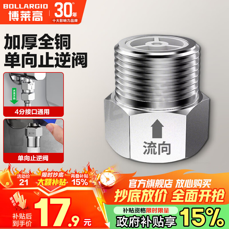 博莱高（BOLLARGIO）铜主体活接三通接头分水器 一进二出角阀小厨宝洗碗机热水器适配 马桶止回阀|防止回流|1个装