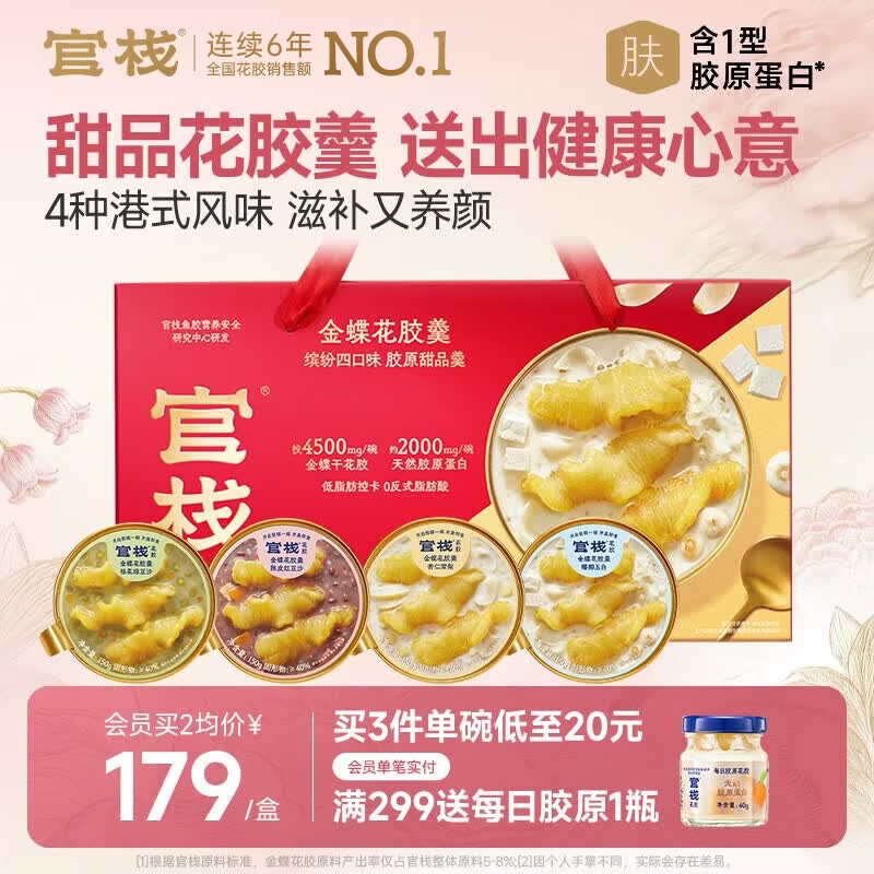 官栈[母亲节礼物]养肤羹即食花胶羹 燕窝粥 孕产妇滋补营养品速食代餐 【礼盒】即食花胶羹4口味 150g*8碗