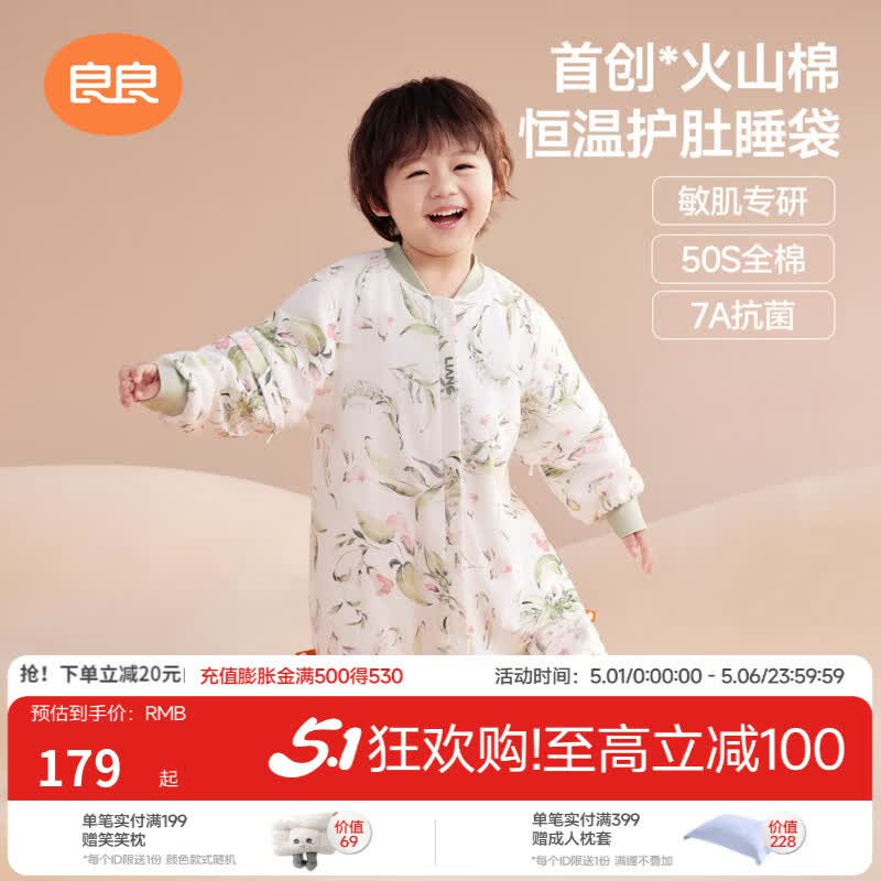 良良（liangliang）婴儿睡袋火山棉恒温儿童抑菌睡袋春夏四季宝宝分腿防踢被子送礼 薄夹棉【适合20-25℃】风铃草 L（建议身高80-95cm）