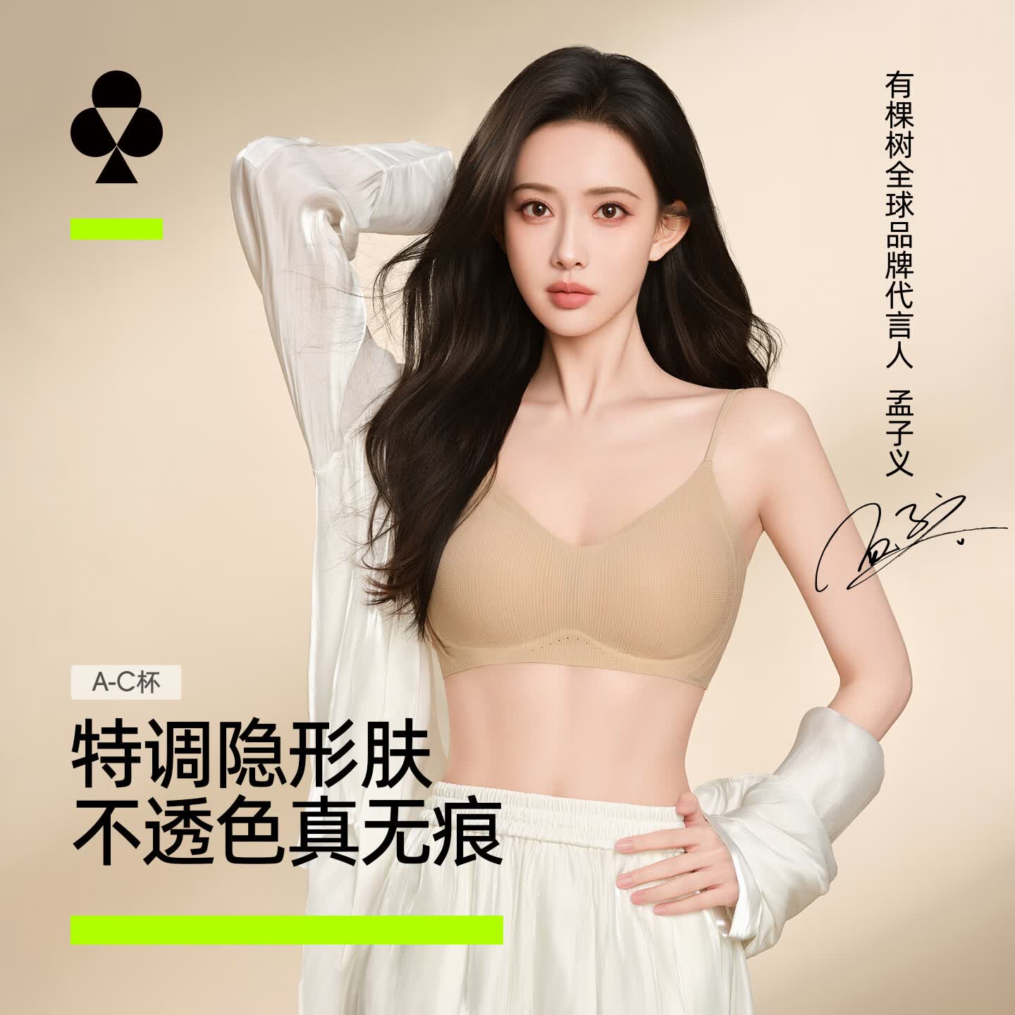 有棵树【孟子义同款】粉底液软支撑内衣女无痕隐形细肩带美背文胸 【背心款】粉底肤 M （75A/75B/75C）