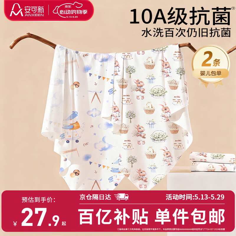 安可新婴儿包单10A抗菌新生儿纯棉防惊跳产房睡袋婴幼儿包被2条装