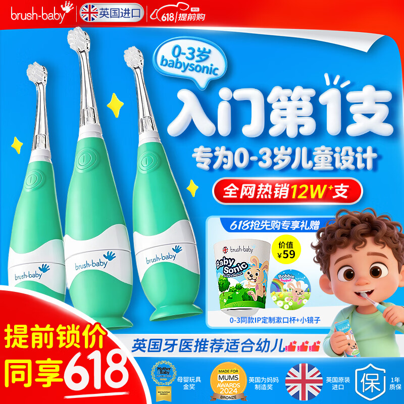 brush-baby百刷宝贝BabySonic系列儿童宝宝婴幼儿电动牙刷0到3岁 青色款【1年质保】1主机+2刷头