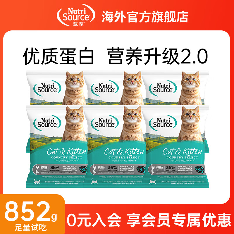 NUTRISOURCE【品牌旗舰】甄萃进口猫粮无谷鸡肉幼猫成猫全阶段益生菌通用猫粮 【足量尝鲜】优质蛋白鸡肉猫粮 142g*6