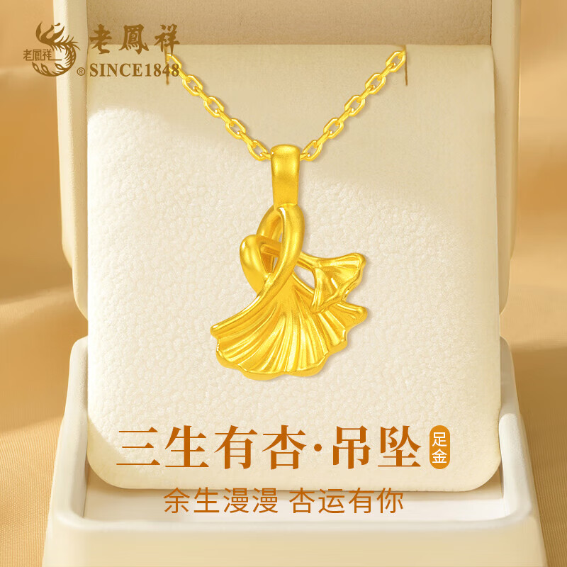 老凤祥黄金项链女款2026新款足金吊坠纯金七夕情人节礼物送女友-赠银链