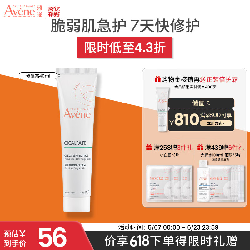 雅漾（Avene）倍护霜40ml大白霜cica霜舒缓泛红救急修护敏感肌护肤品乳液面霜
