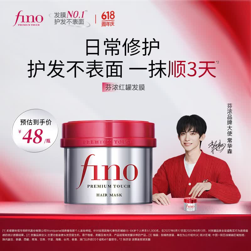 FINO芬浓发膜护发素新一代浓厚红罐发膜230g护发修护【常华森同款】