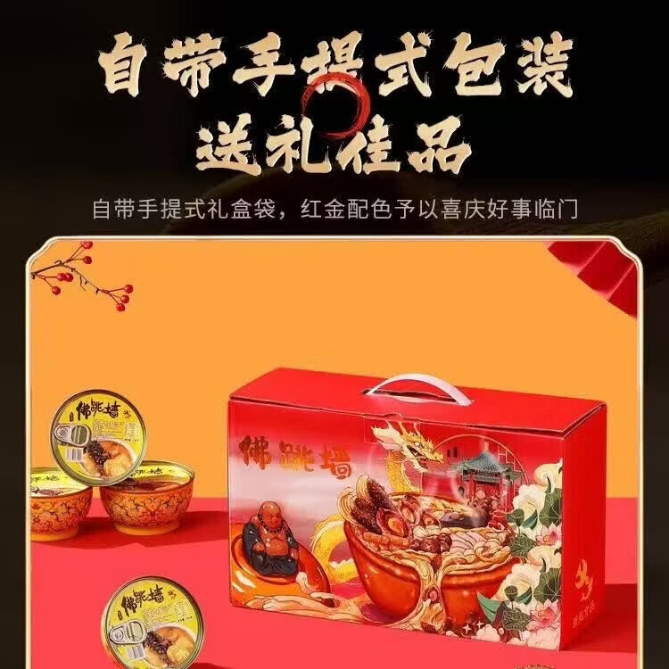 佛跳墙海参鲍鱼花胶加热即食口口满足精心熬制 礼盒整参 6碗*1提