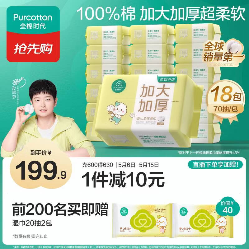 ȫ��ʱ������ӱɯͬ�Ӥ��������Ӵ�Ӻ�100%����ϴ����70��*18�� 164.41Ԫ