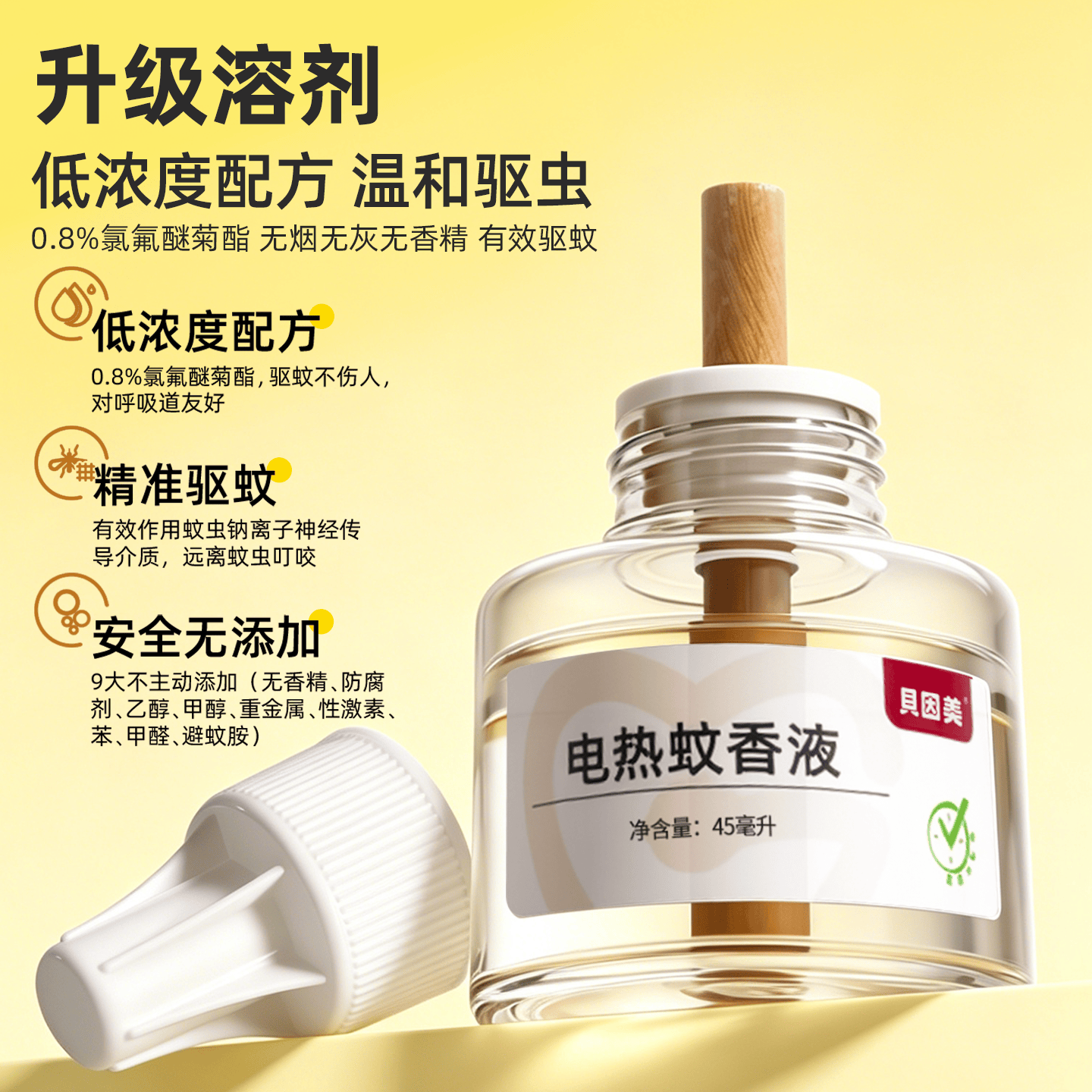 贝因美(Beingmate)电热蚊香液家用插电式无烟无味防蚊驱蚊加热器套装 驱蚊套装(1器3液)