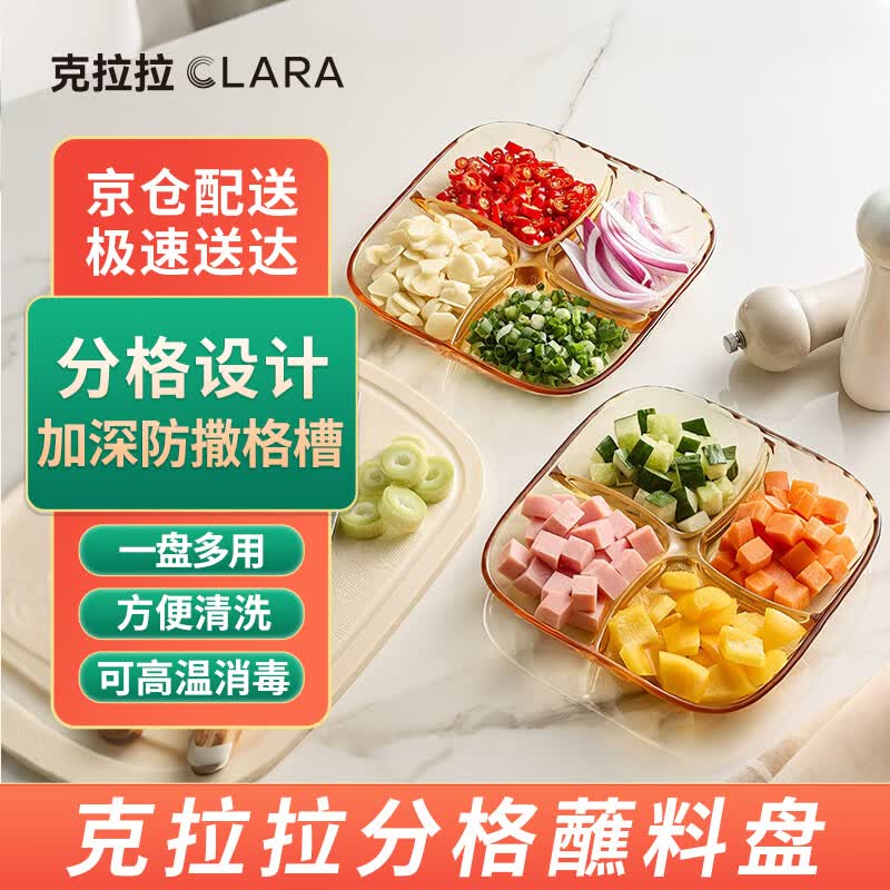 克拉拉 分格餐盘 玻璃餐具吐骨碟备菜盘盘冷菜小醋调味碟四分格酱料盘