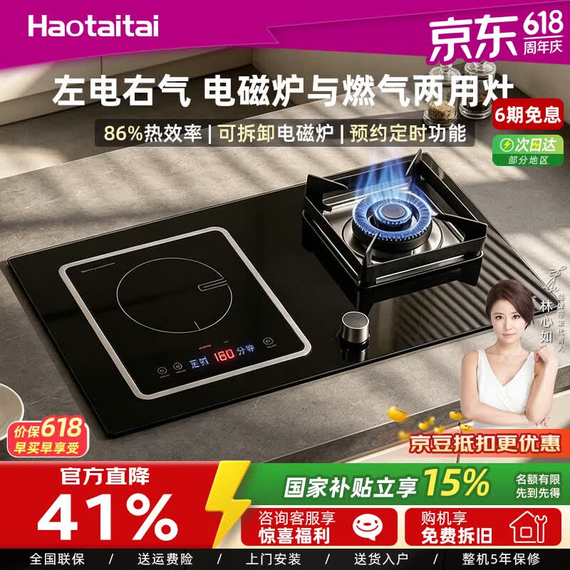 Haotaitai气电两用燃气灶嵌入式一电一气两用家用煤气天然气双灶 天然气12T 5.0kw 【左电右气】2819A 京东折扣/优惠券