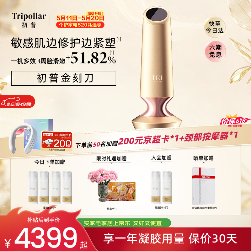 Tripollar【价保618】初普金刻刀美容仪敏感肌多护淡纹促渗紧塑送礼院线同源声光电技术520情人节礼物女价保