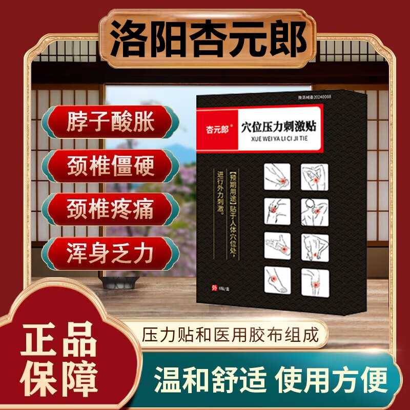 颈椎贴颈椎病专用贴膏药贴头晕手麻木肩颈酸痛脖子肿胀僵硬富贵包 1盒装