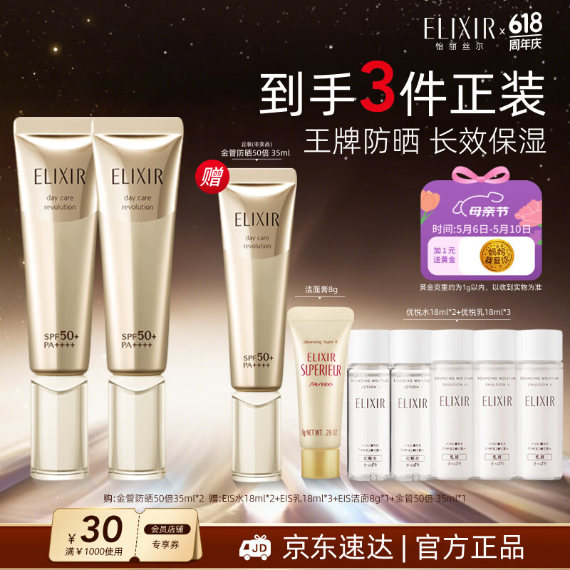 怡丽丝尔【官方正品】优悦活颜金管防晒霜SPF50+35ml*2美白隔离生日送母亲