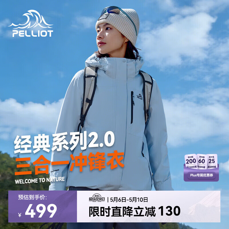 伯希和（Pelliot）【赵露思同款】山野经典2.0冲锋衣三合一夏季外套女12340106冰蓝M
