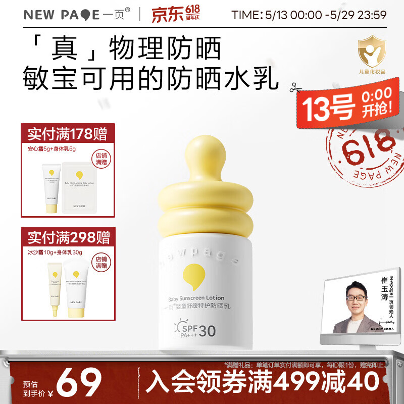 一页儿童防晒霜30ml宝宝专用物理防晒乳SPF30隔离紫外线防水