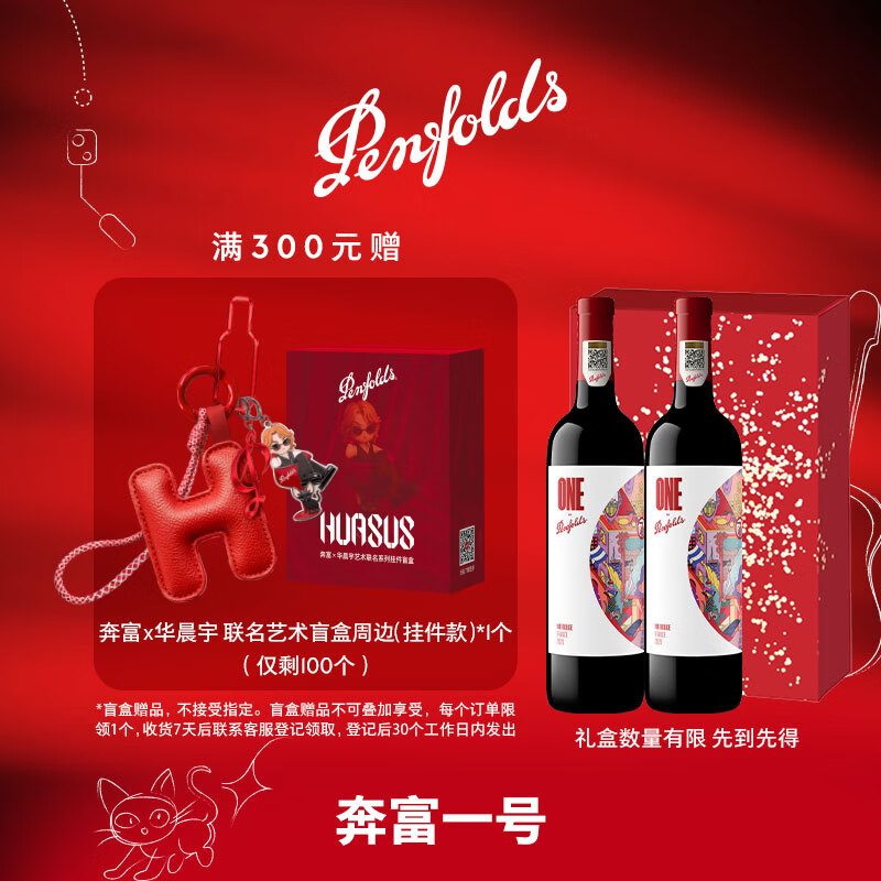 奔富一号法国红葡萄酒750ml*2支 356元 - 线报酷