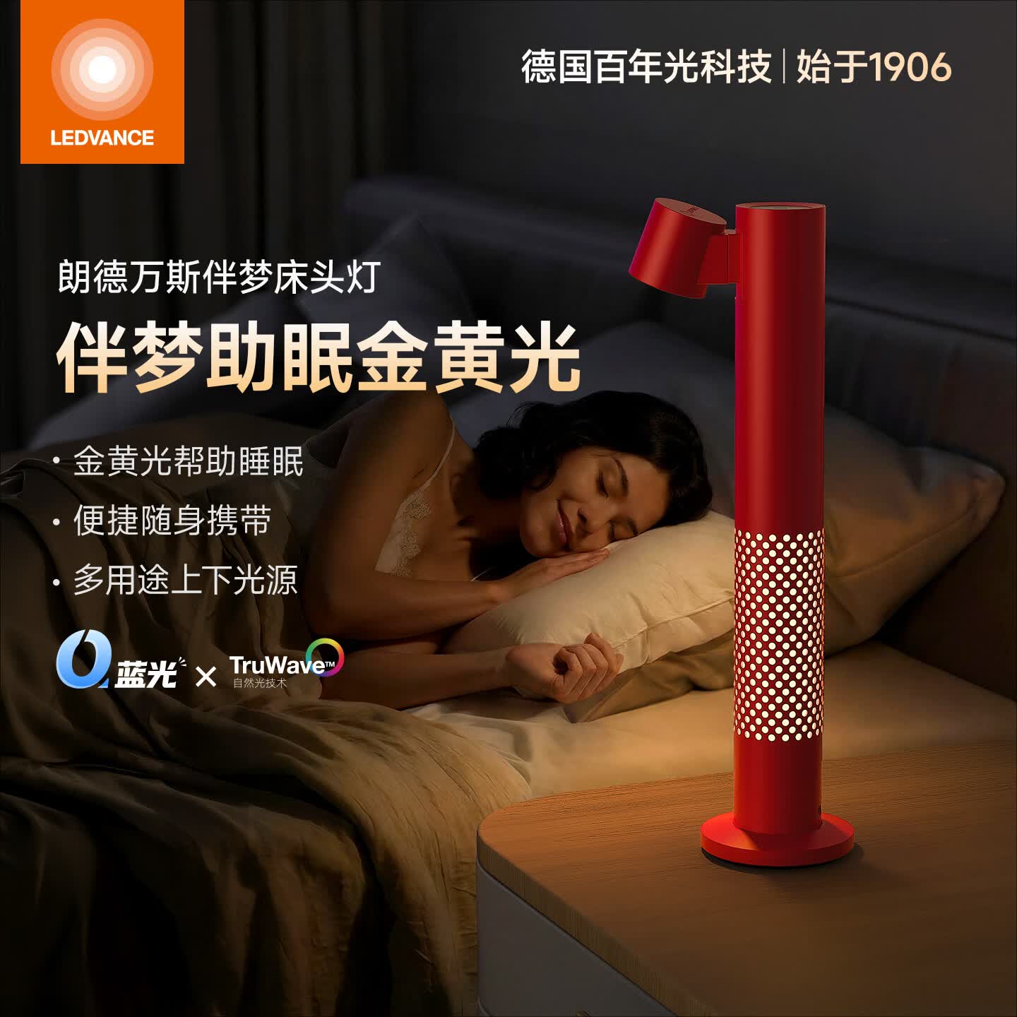 朗德万斯（LEDVANCE）伴梦小夜灯床头台灯书桌灯卧室助眠灯氛围轻奢起夜灯母婴柔光灯
