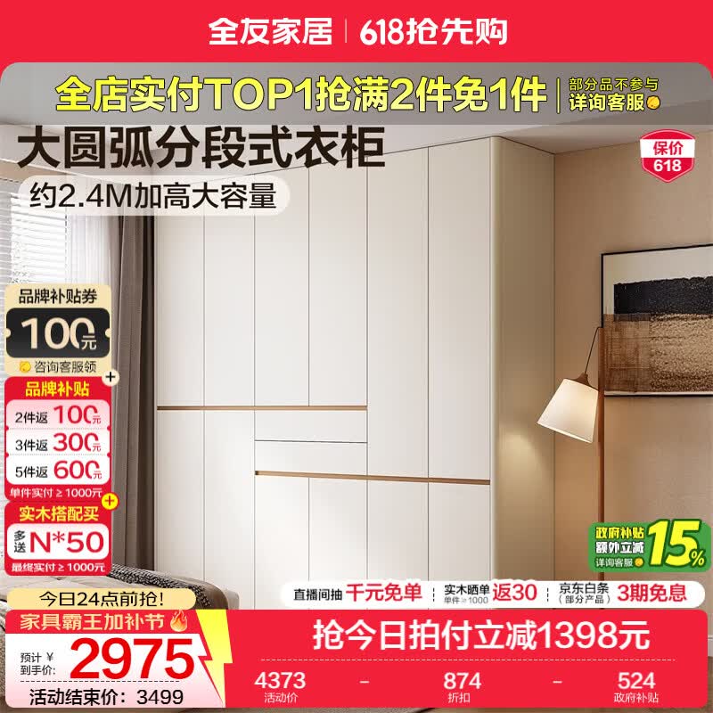 全友家居原木风成品衣柜收纳储物衣橱柜子卧室家用顶天立地大衣柜组合 【2.45*2.4m】加高六门衣柜