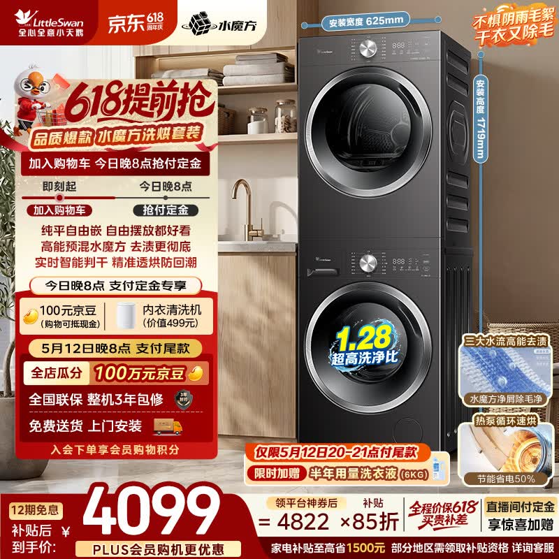 小天鹅（LittleSwan）水魔方洗烘套装 10KG滚筒洗衣机全自动+热泵式烘干机家用 TG10V628T+TH10VH28T 除菌除螨 京东自营