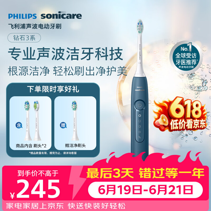 飞利浦（PHILIPS）父亲节礼物声波电动牙刷钻石3系 5倍洁齿5种模式 洁净亮白2刷头 生日礼物送男士/女友 HX5181/02蓝