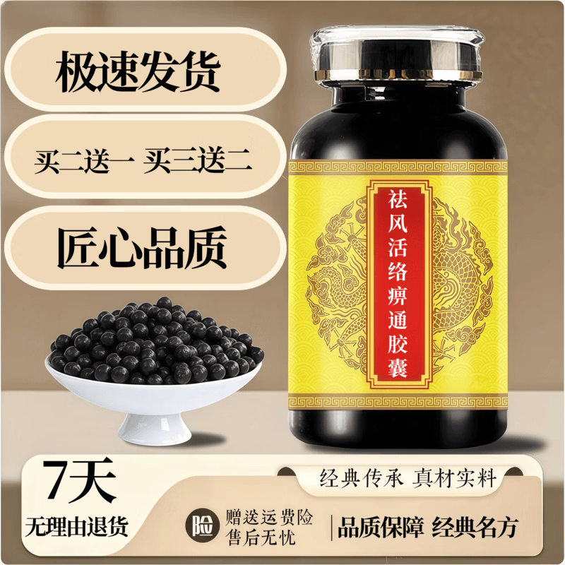 同仁堂祛风活络痹通胶囊大瓶装药食同源真材实 /瓶[试用装] 250g*1瓶