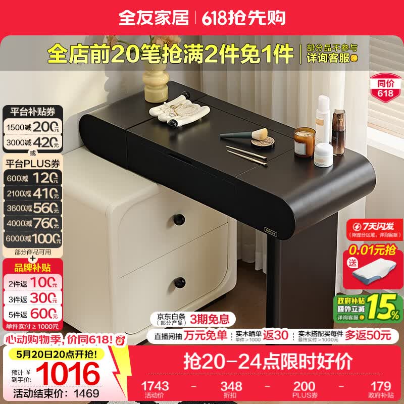 全友家居法式奶油风梳妆台床头柜一体小户型家用可旋转台面储物化妆桌 【黑白撞色】妆台
