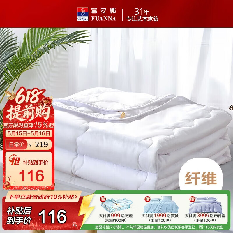 富安娜被子夏凉被夏季空调被可机洗抑菌夏被双人薄被芯3斤230x229cm
