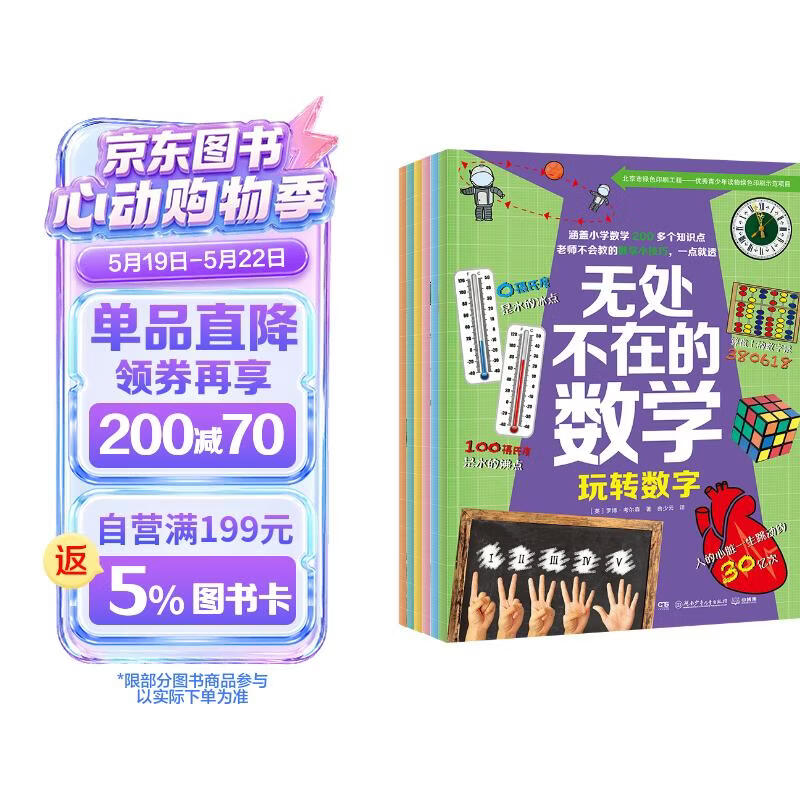 无处不在的数学系列（全6册）童书 漫画 百科全书 大中华寻宝记 图书科普 儿童读物 绘本 科普读物 儿童科普 儿童百科全书 