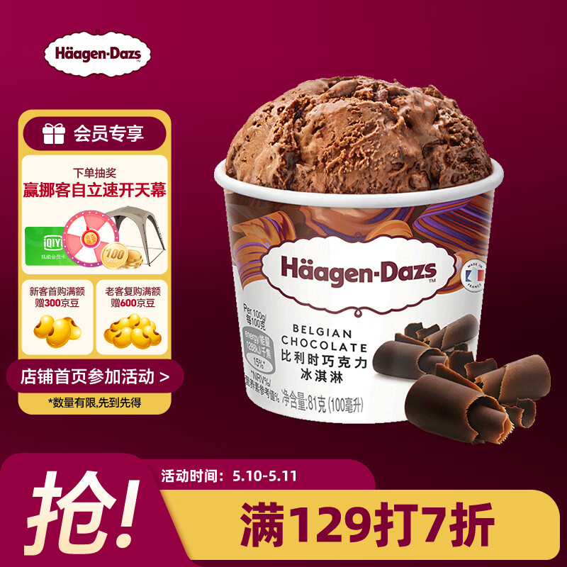 哈根达斯（Haagen-Dazs）经典比利时巧克力口味冰淇淋 100ml/杯 雪糕