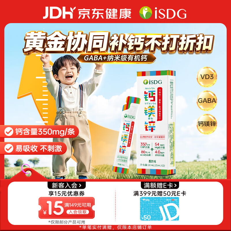 ISDG彩虹液体钙15ml*2支 4+岁儿童赖氨酸助长青少年补钙维生素d3钙