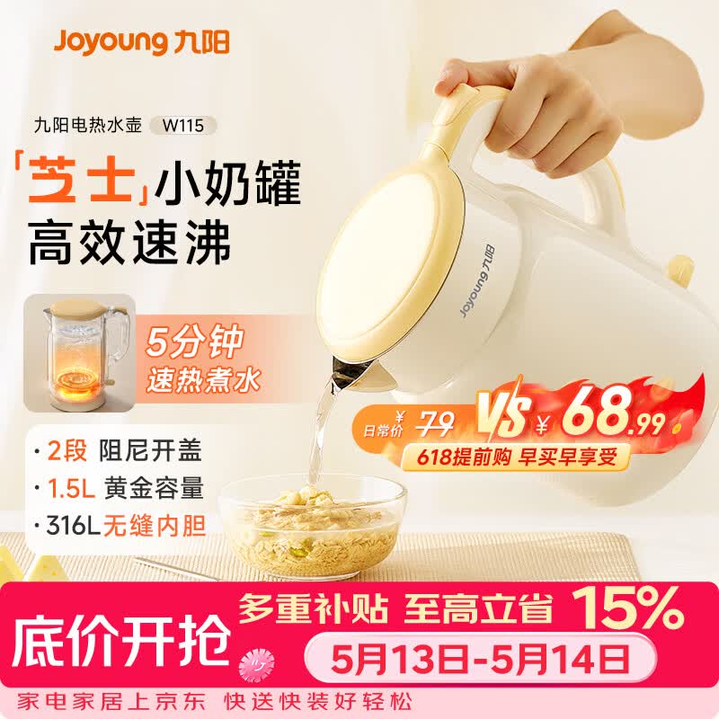 九阳(Joyoung)热水壶烧水壶电热水壶 双层壶体316L不锈钢 一体无缝内胆 1.5L家用0胶水电水壶 K15FD-W115
