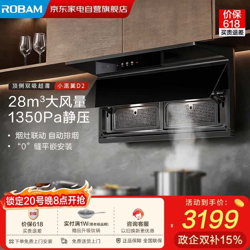老板油烟机小黑翼D1P升级款7折入手仅需3663元