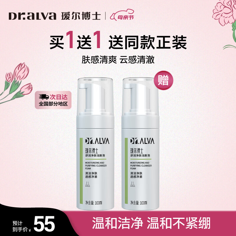 瑷尔博士洁颜蜜双重氨基酸洗面奶温和洁面亲肤保湿护肤品520礼物送女生 洁颜泡100ml*2