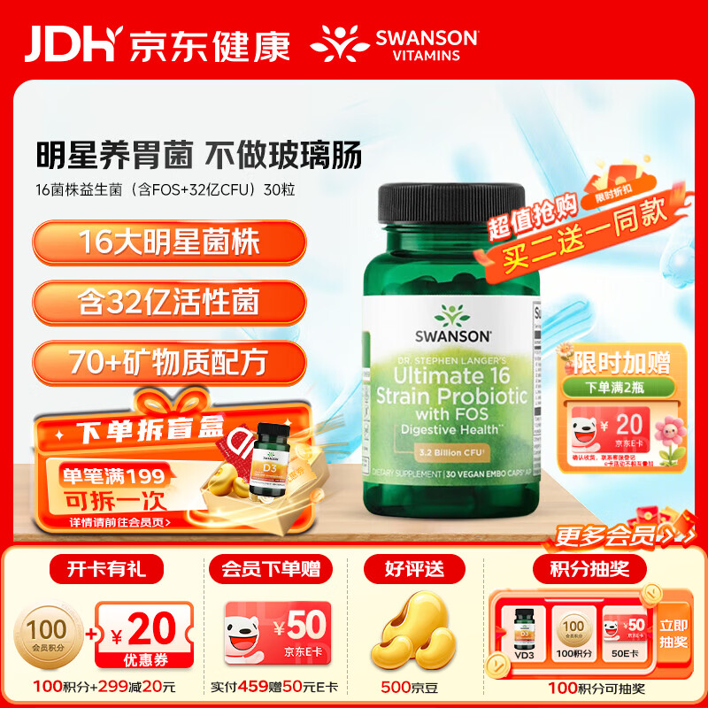 斯旺森（SWANSON）16种益生菌胶囊 30亿CFU活菌 70+矿物质改善成人肠胃调理肠道健康 【专利耐酸胶囊 活菌到肠才有效】 30粒*1瓶