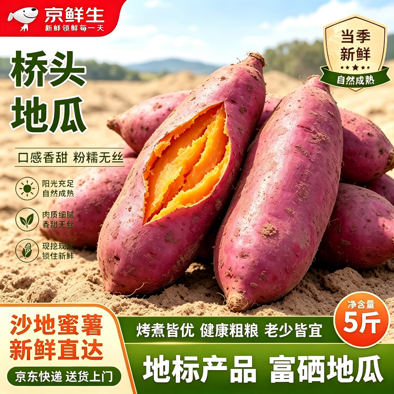 京鲜生海南桥头地瓜地标红薯新鲜现挖净重5斤源头直发100g-400g普通装