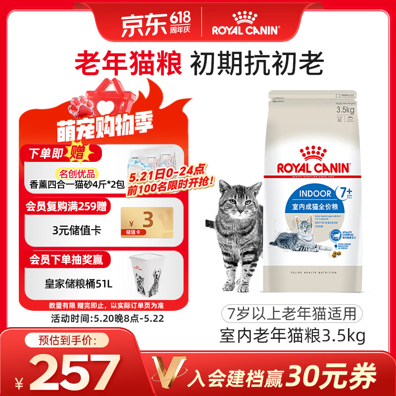 皇家室内老年猫粮 S27 通用粮 7岁以上 3.5KG
