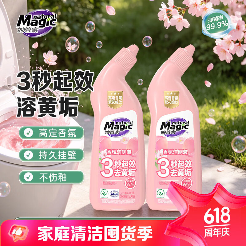 妙管家（Magic natural）500g*2瓶香氛洁厕液 马桶清洁剂 3秒起效去黄垢 袪味 抑菌99.9%
