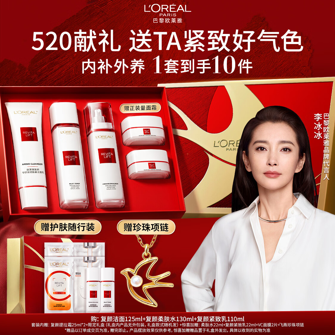 欧莱雅复颜洁面水乳礼盒套装燕窝酸礼物520礼物送女友