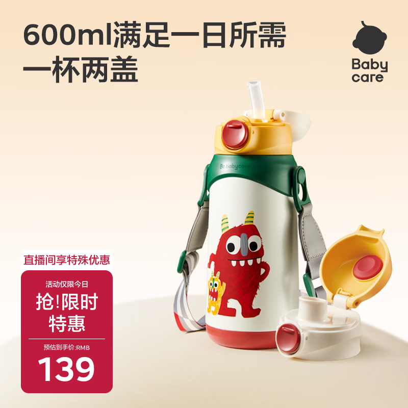 babycare��ͯ���±�ˮ�����ܱ��󱦱�ѧ����316�����˫����ѧ600ml 78.15Ԫ