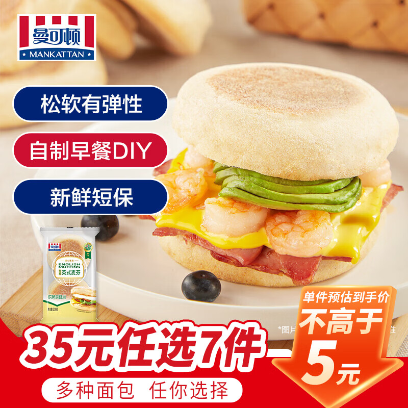 曼可顿面包任选7件仅需25元！麦芬汉堡胚恰巴塔3.5/件