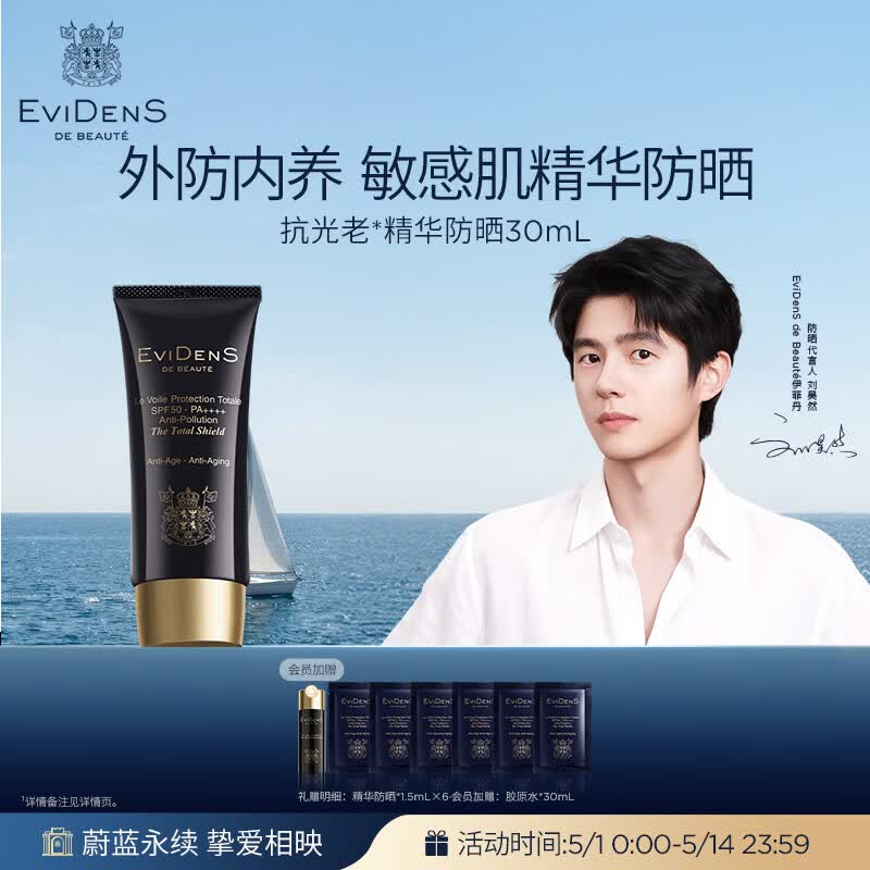 EviDenS de Beauté伊菲丹精华防晒霜 PLUS 820元，50mL 1205.81元 - 线报酷