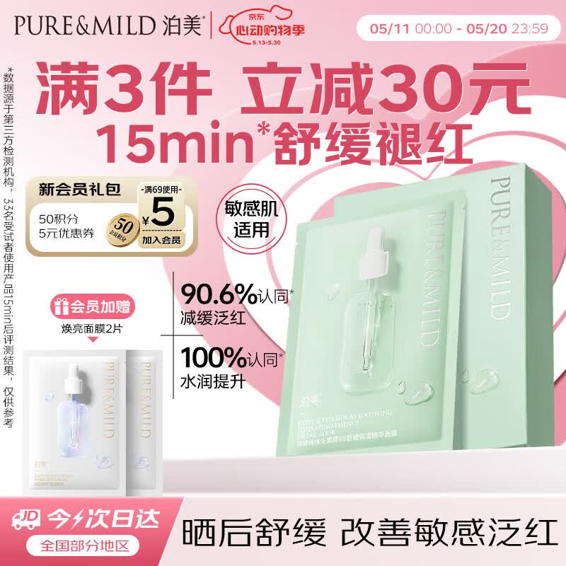泊美油橄榄维生素原B5保湿精华面膜 舒缓红敏干燥肌 情人节礼物
